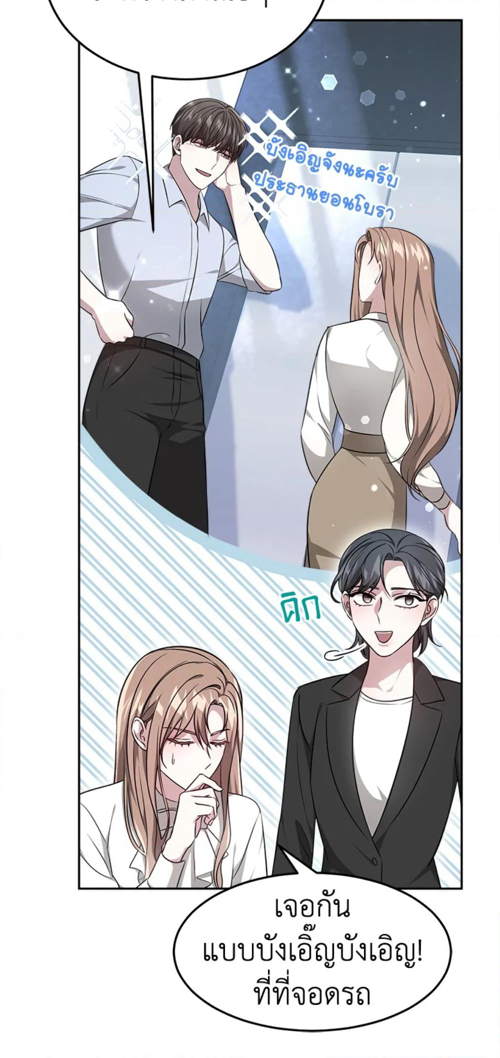 It's My First Time Getting Married page 7