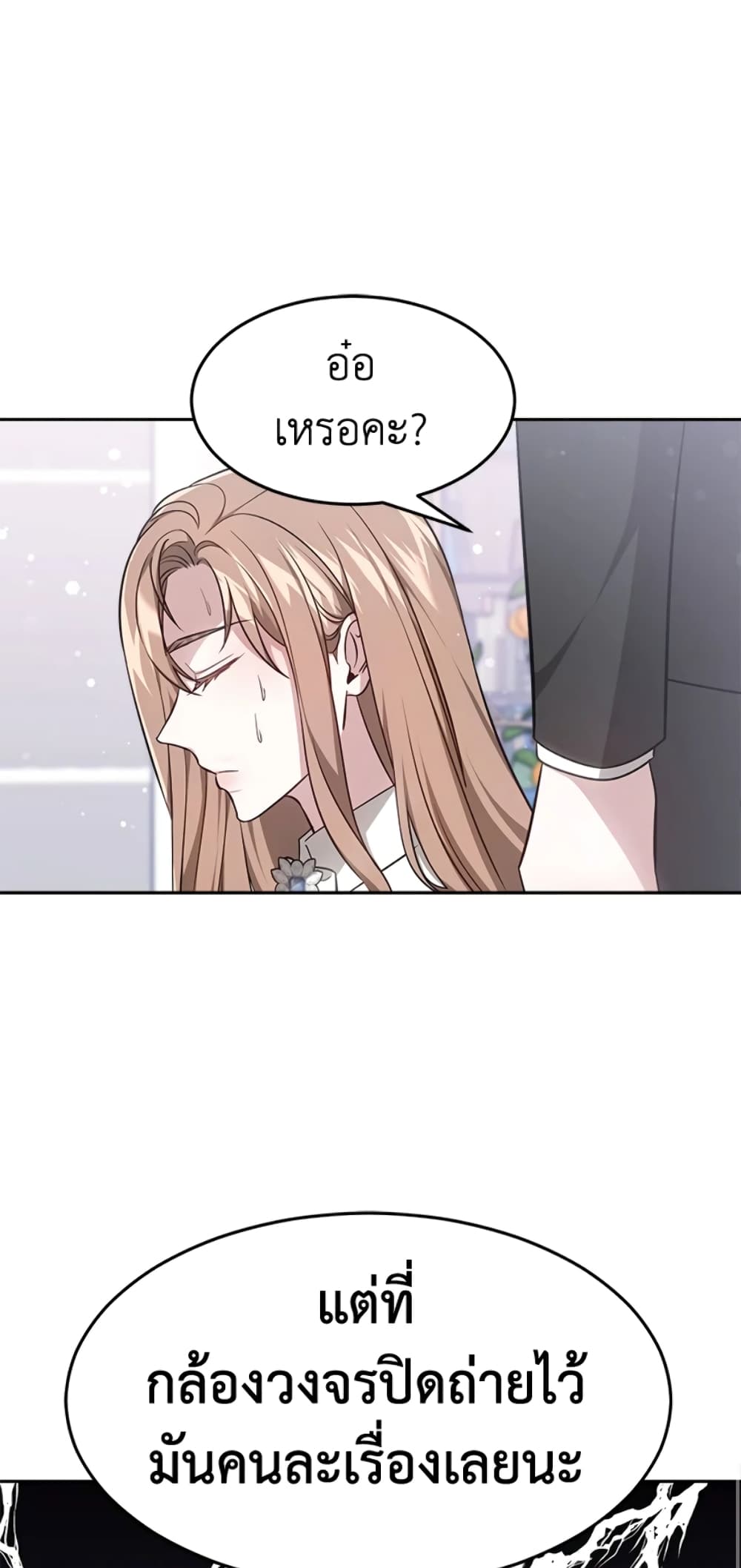 It's My First Time Getting Married page 8