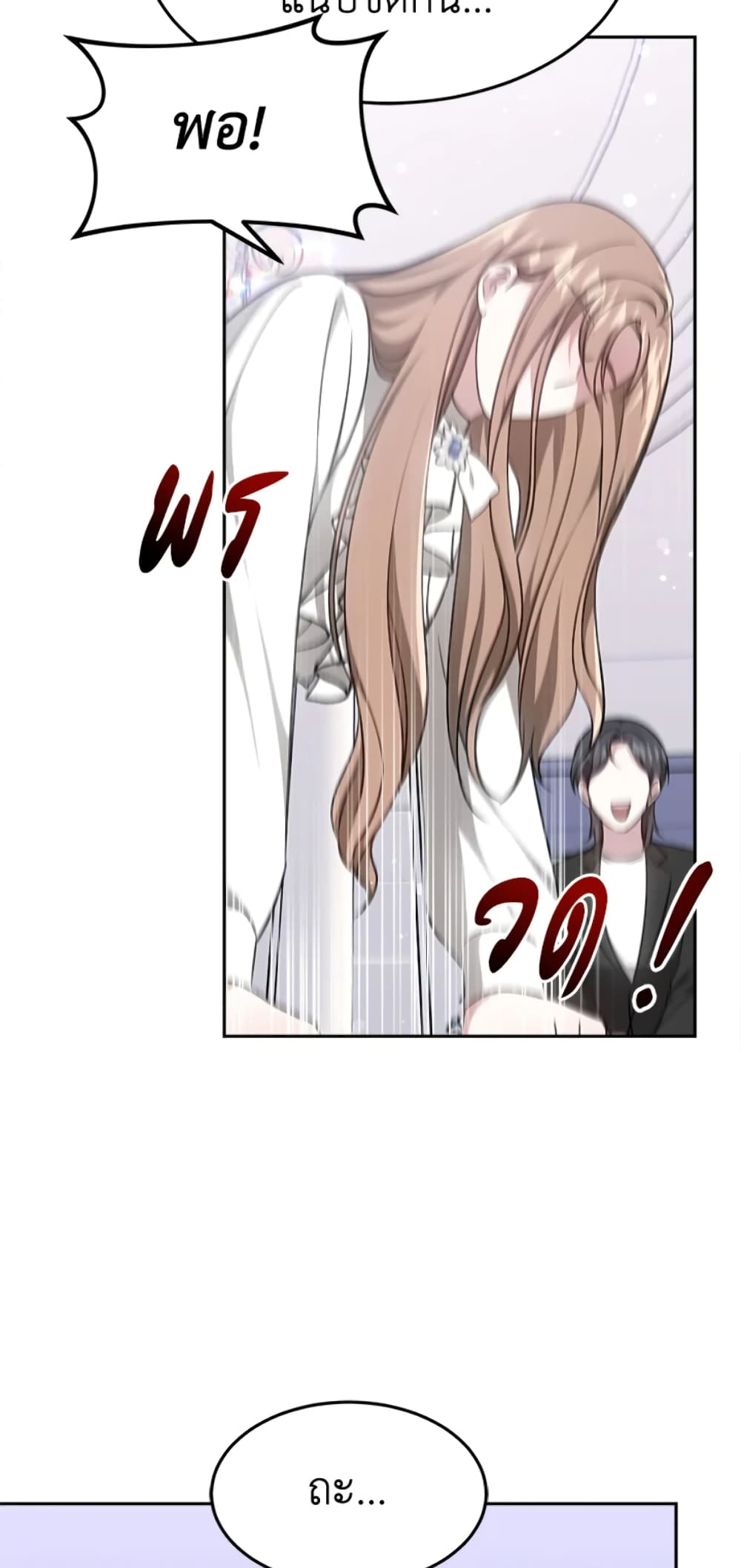 It's My First Time Getting Married page 10