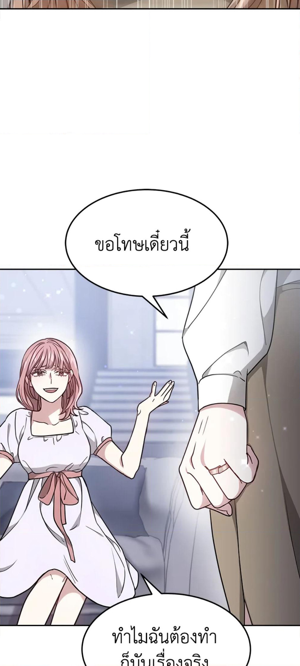 It's My First Time Getting Married page 5