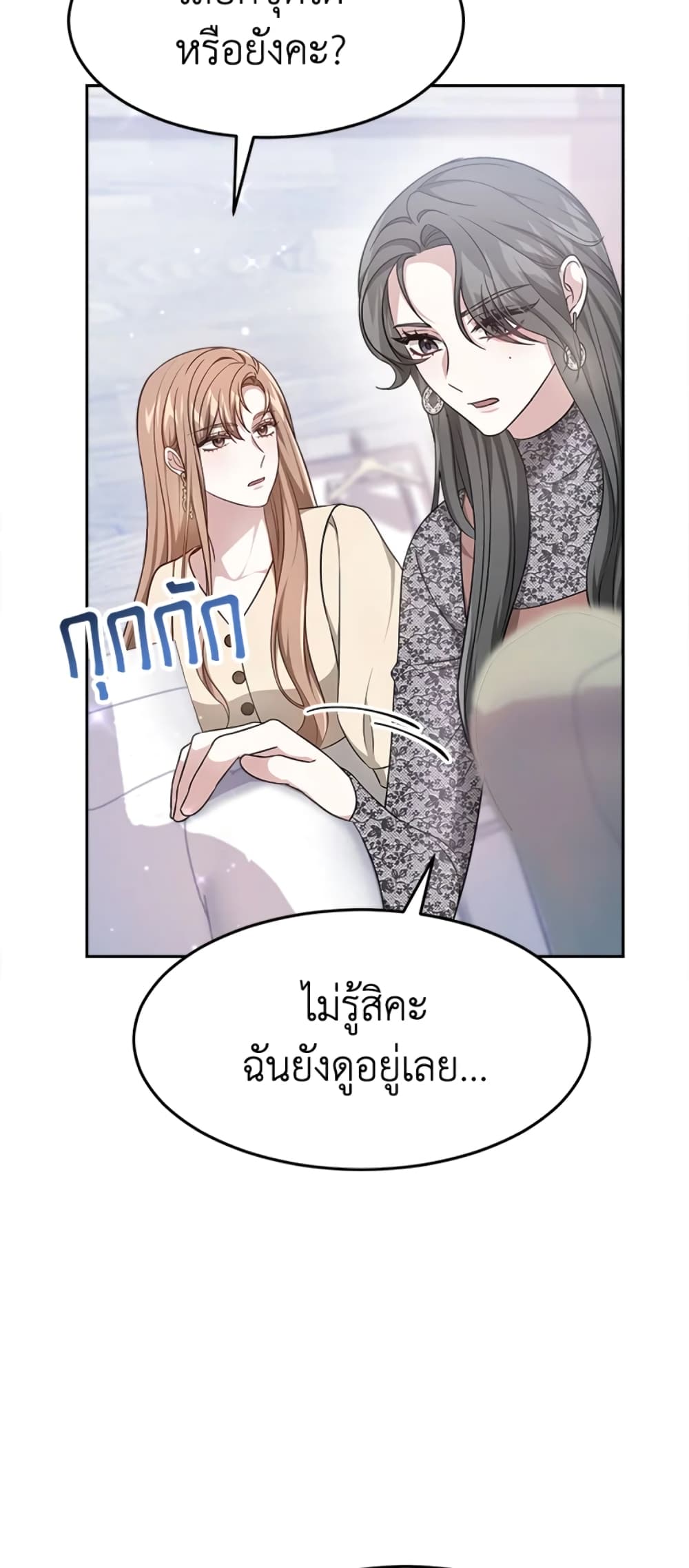 It's My First Time Getting Married page 7