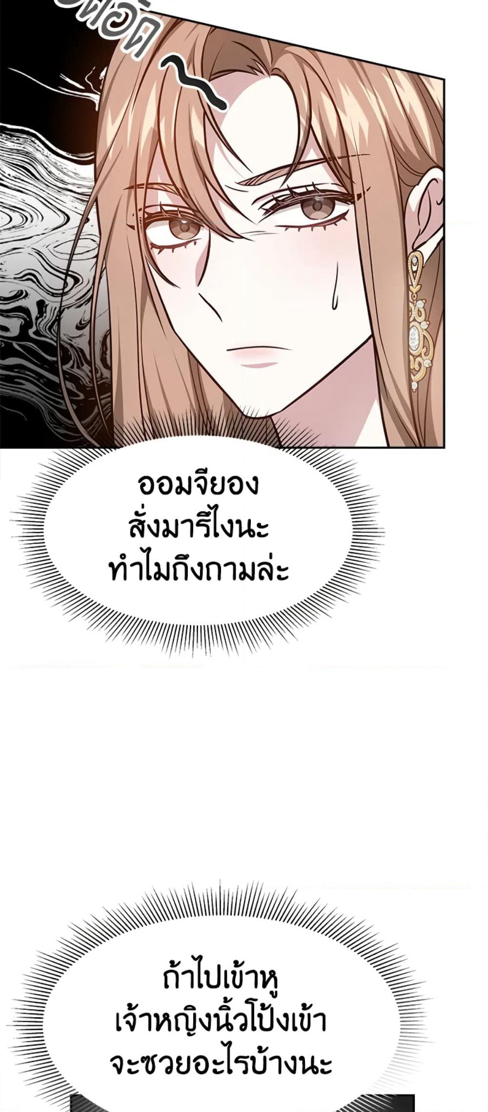It's My First Time Getting Married page 10