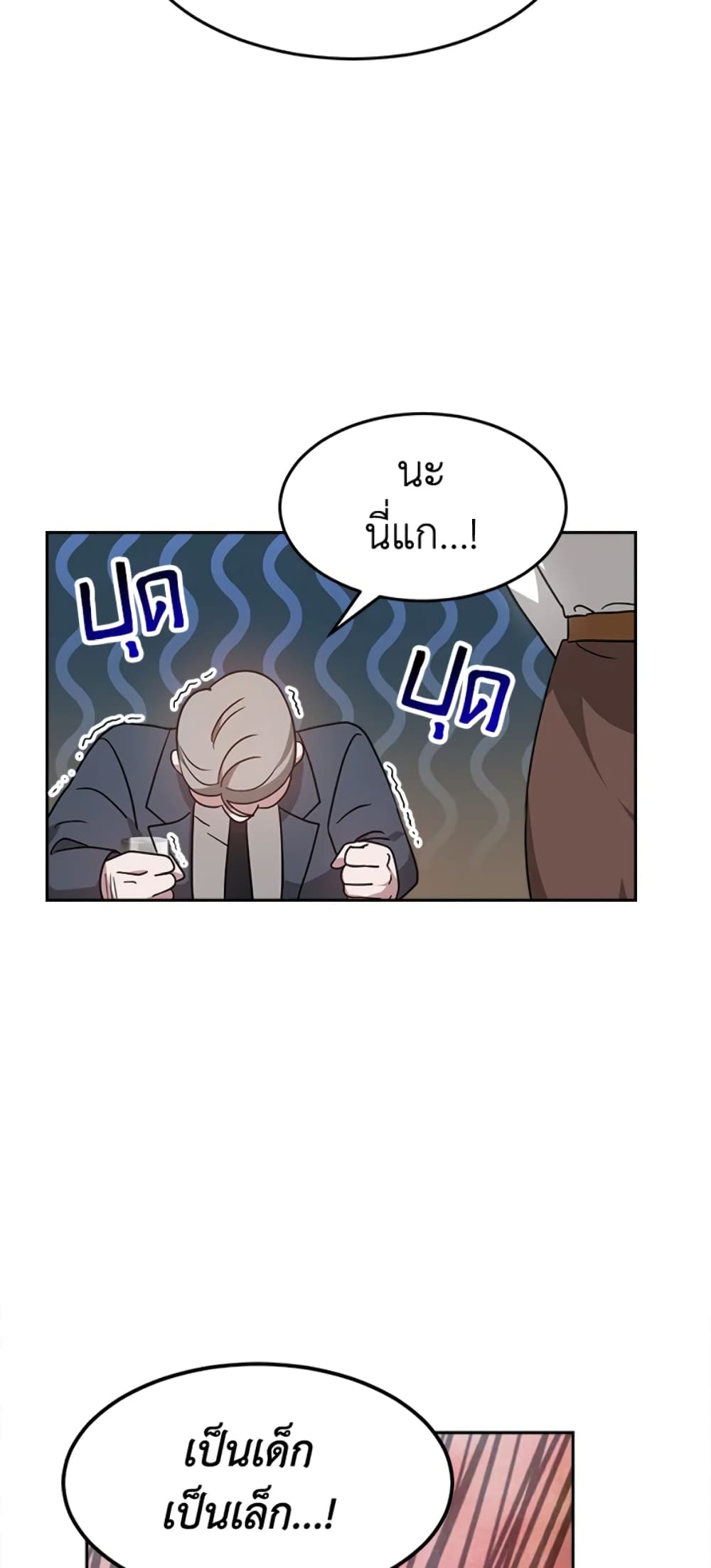 It's My First Time Getting Married page 6