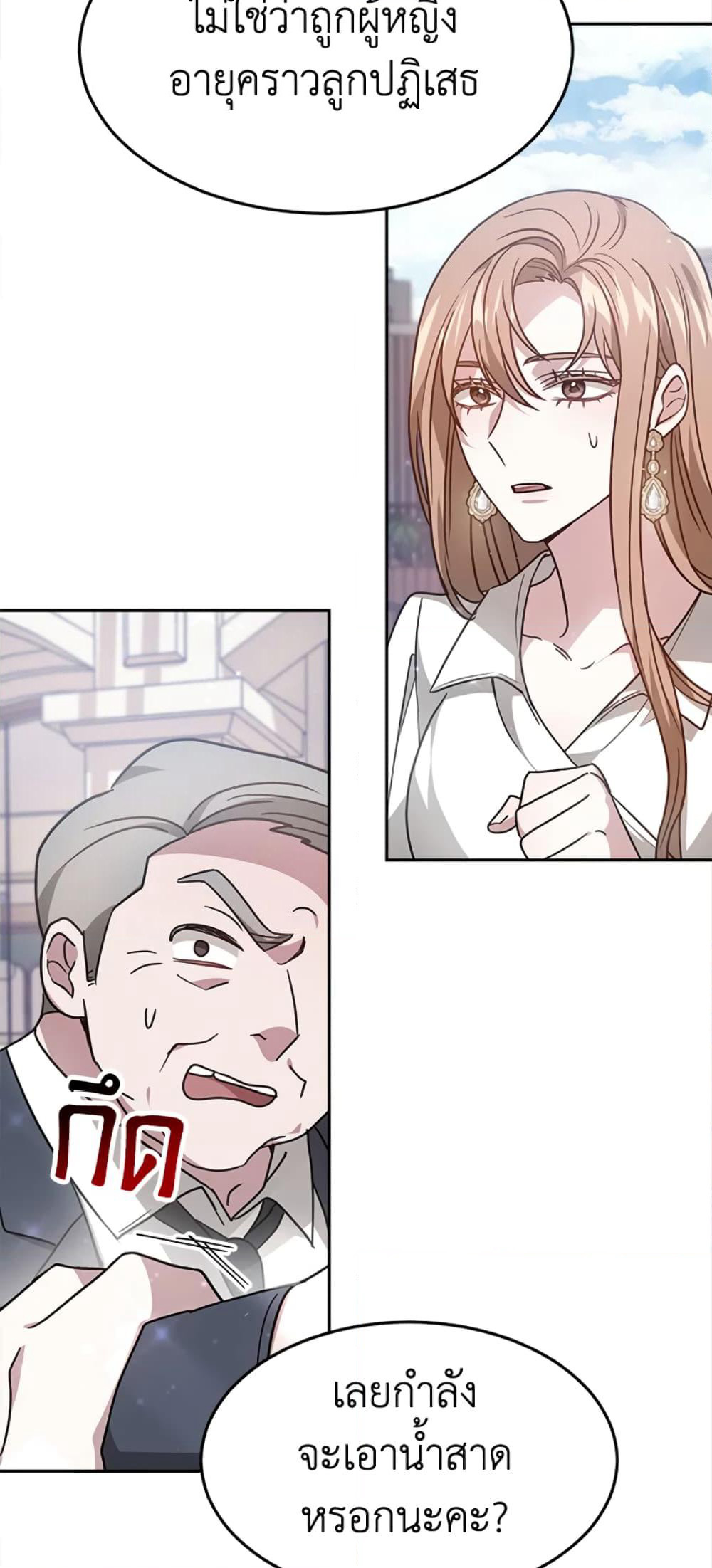 It's My First Time Getting Married page 10