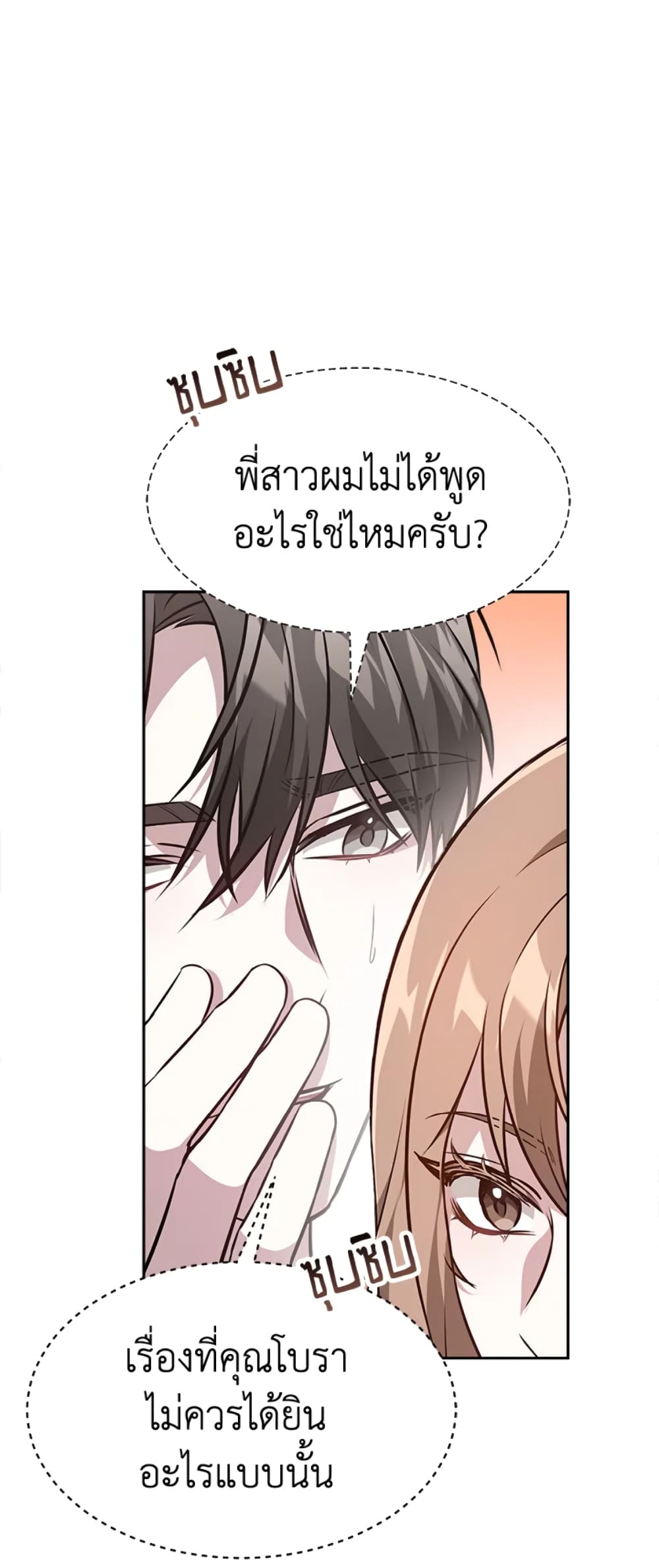 It's My First Time Getting Married page 8