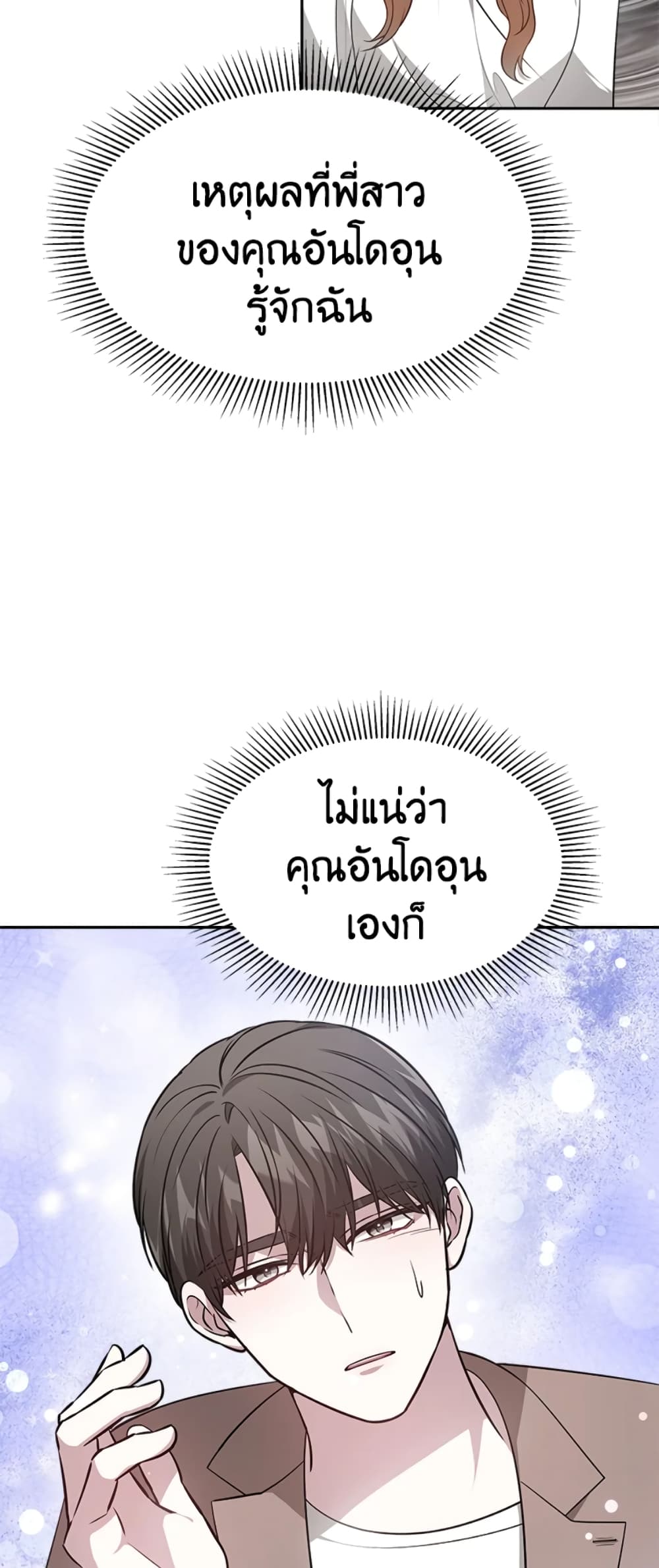 It's My First Time Getting Married page 10