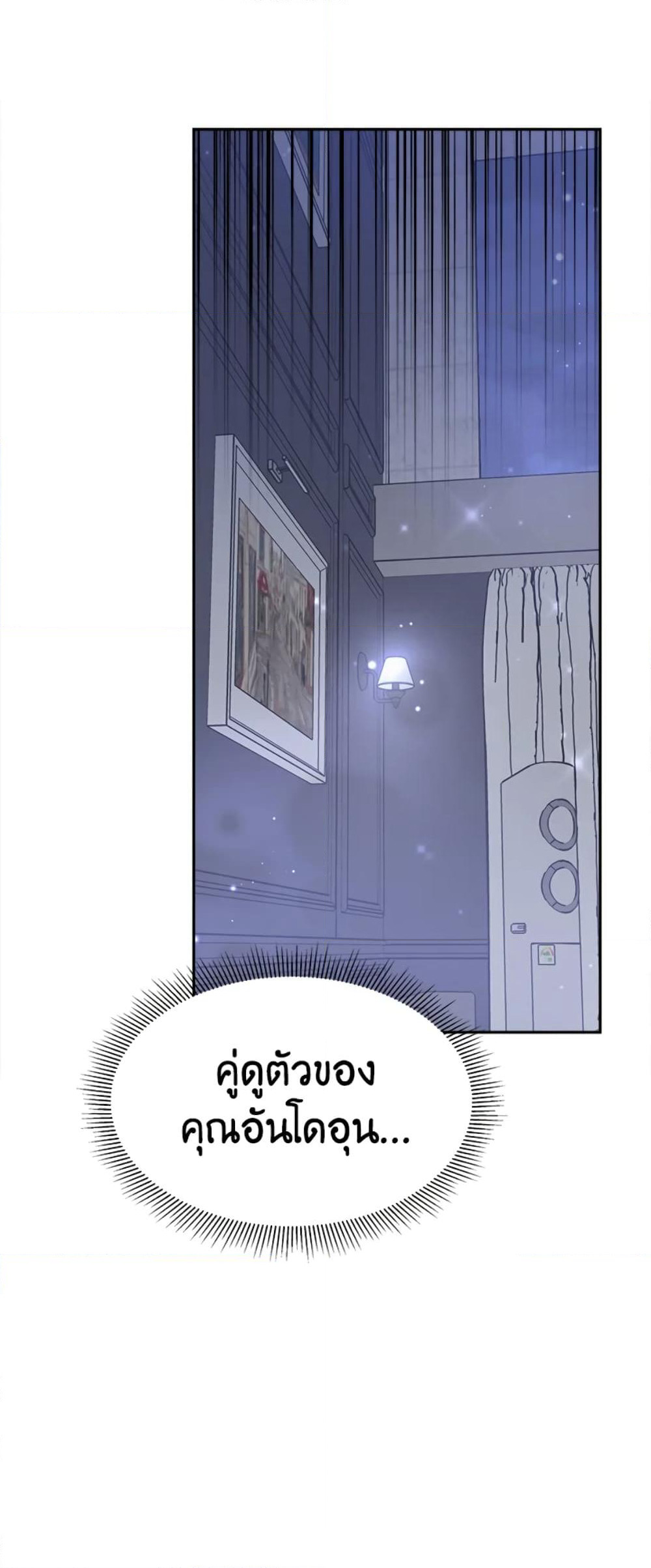 It's My First Time Getting Married page 3