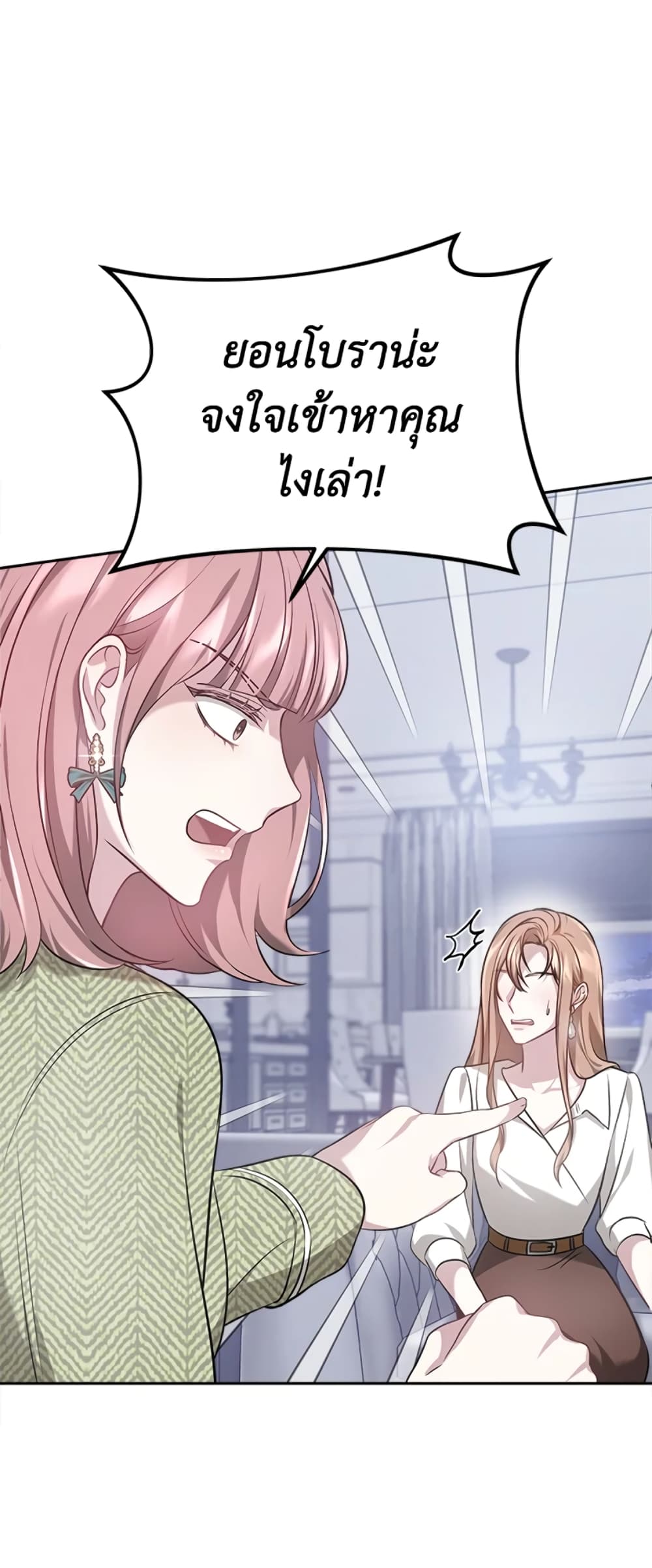 It's My First Time Getting Married page 6