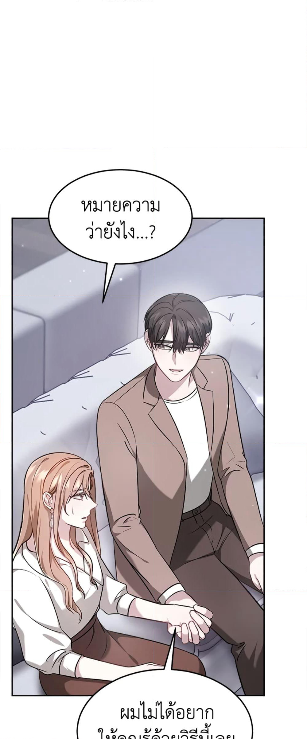 It's My First Time Getting Married page 10