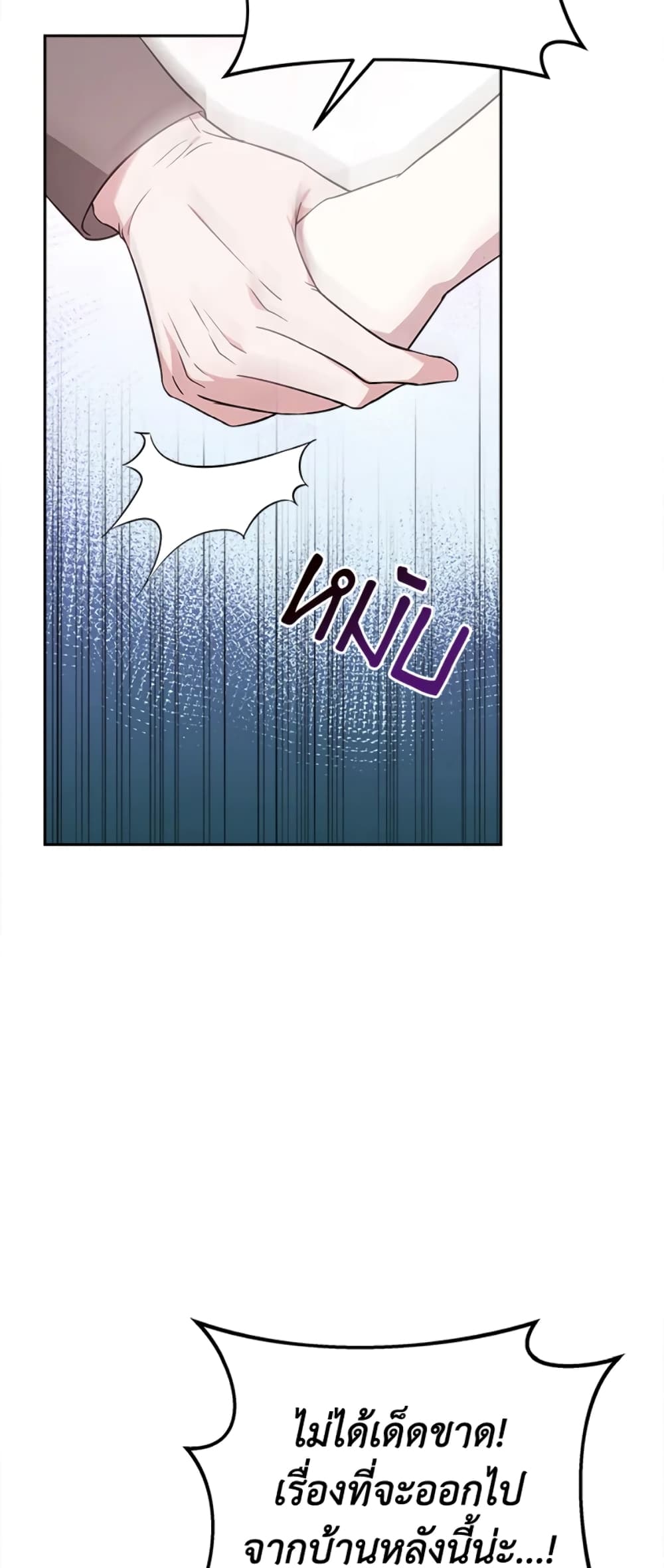 It's My First Time Getting Married page 3