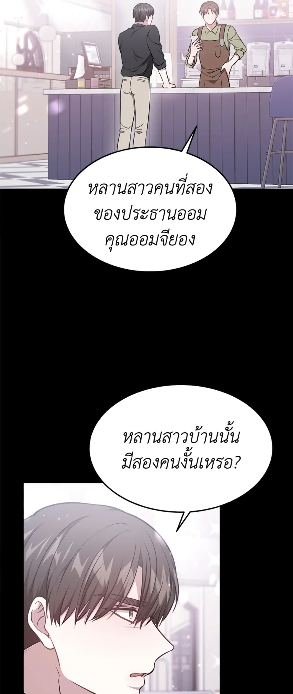 It's My First Time Getting Married page 4