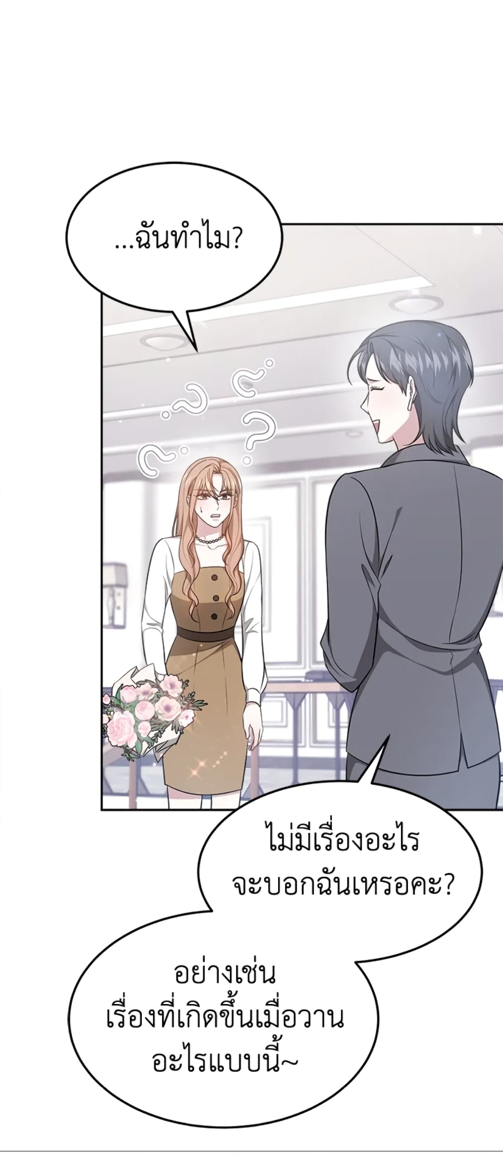 It's My First Time Getting Married page 7