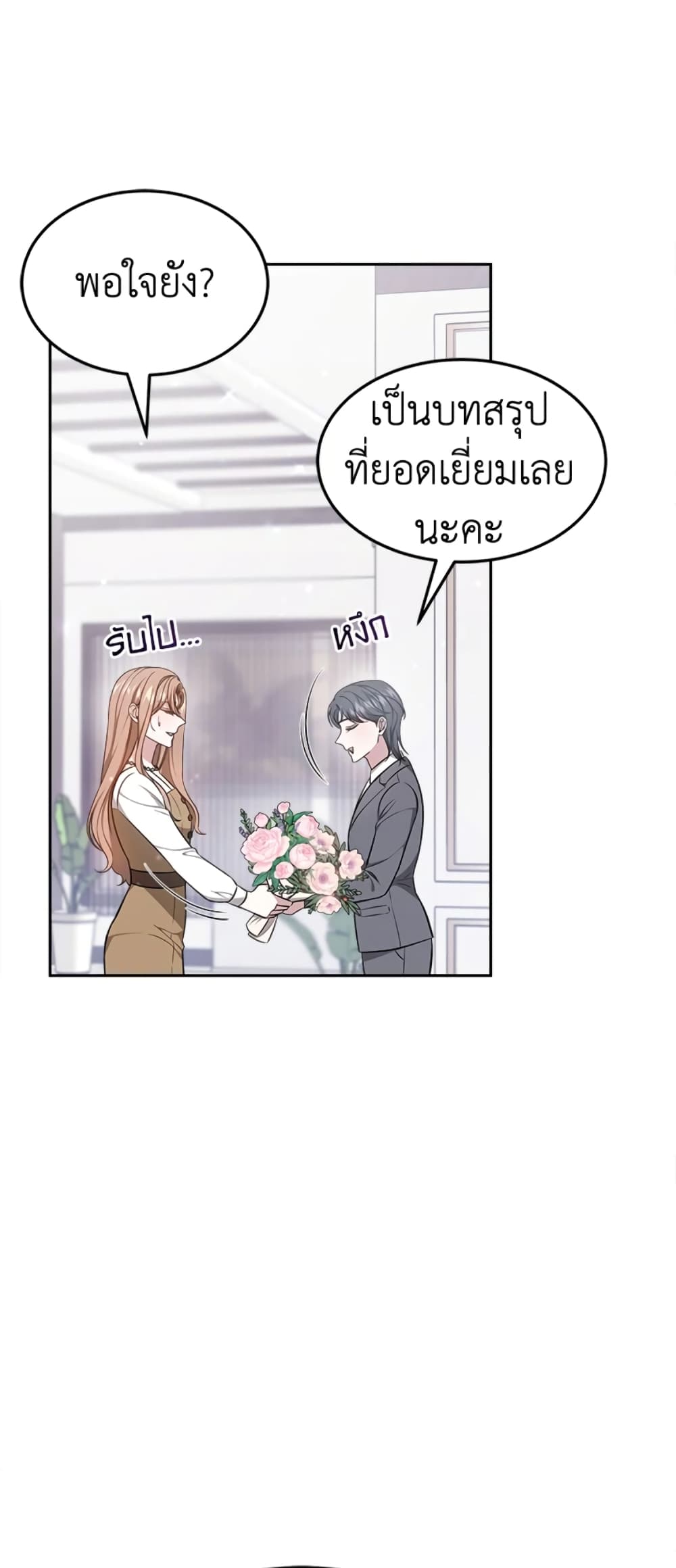 It's My First Time Getting Married page 10