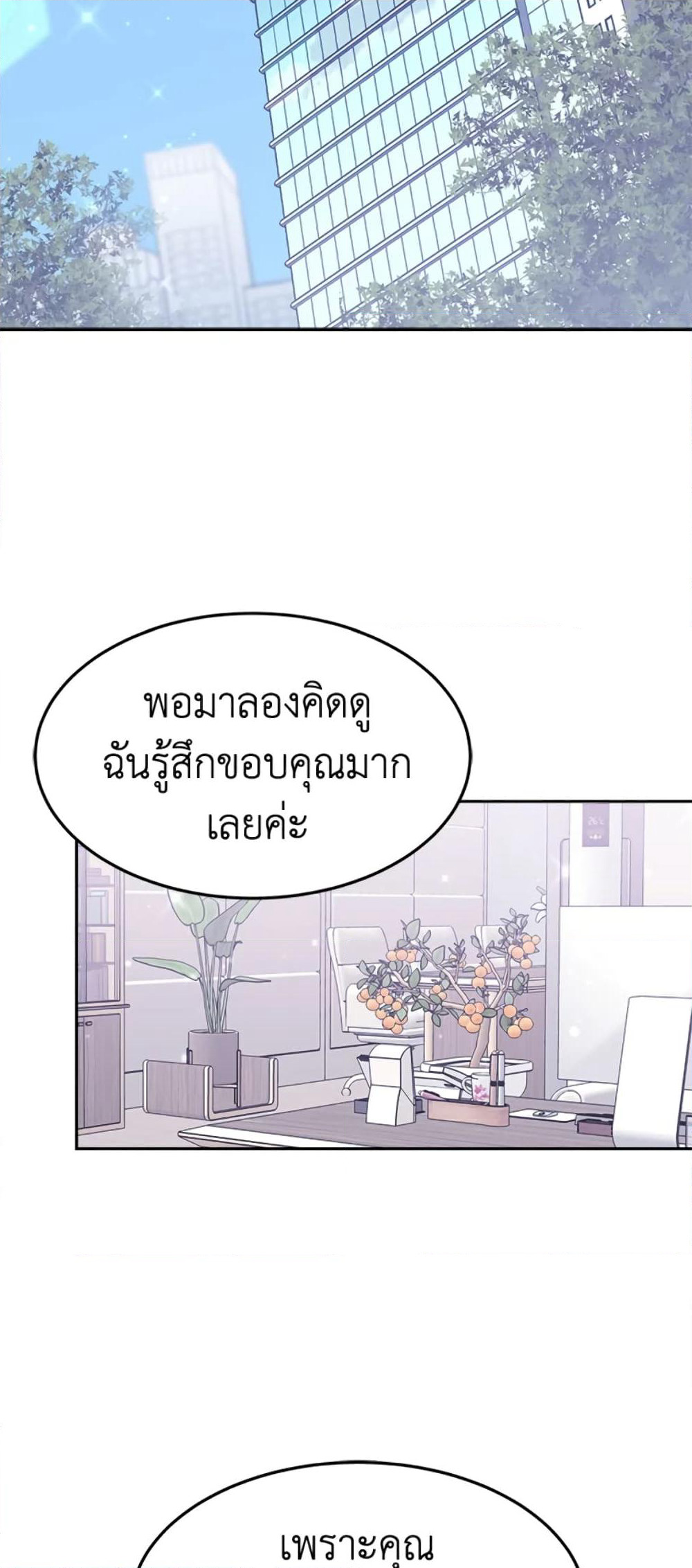 It's My First Time Getting Married page 10