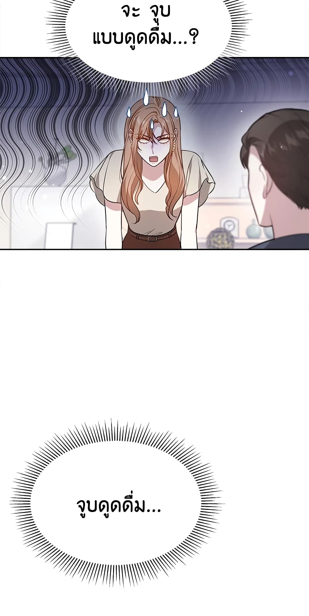 It's My First Time Getting Married page 3