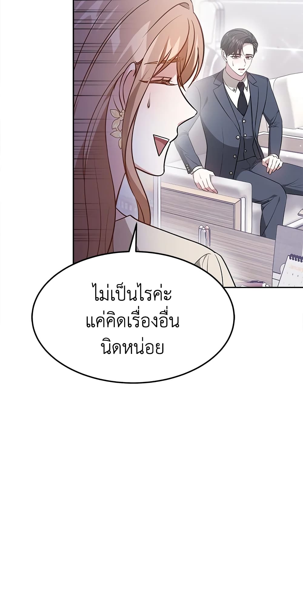 It's My First Time Getting Married page 6