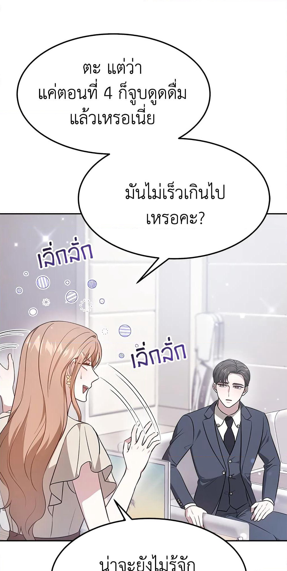 It's My First Time Getting Married page 7