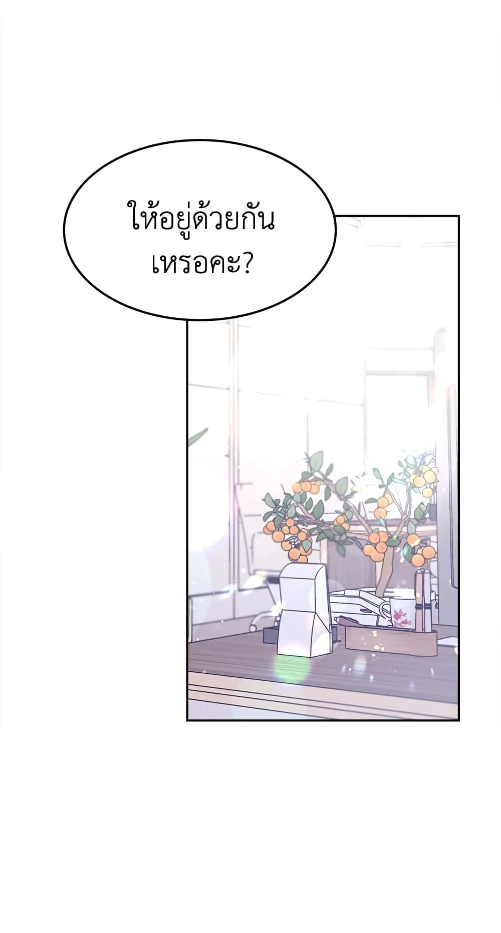 It's My First Time Getting Married page 3