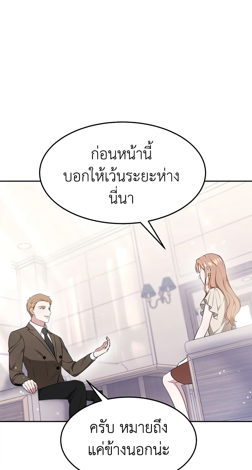 It's My First Time Getting Married page 4
