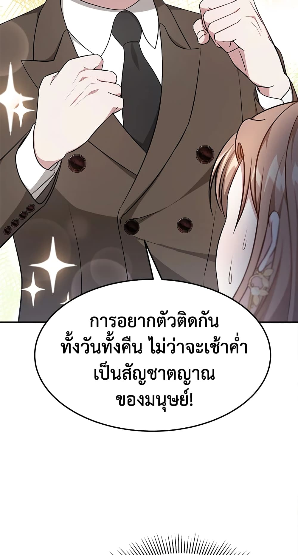 It's My First Time Getting Married page 7