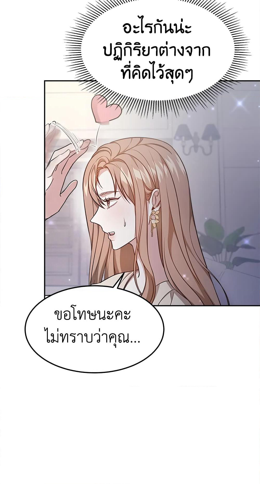 It's My First Time Getting Married page 8