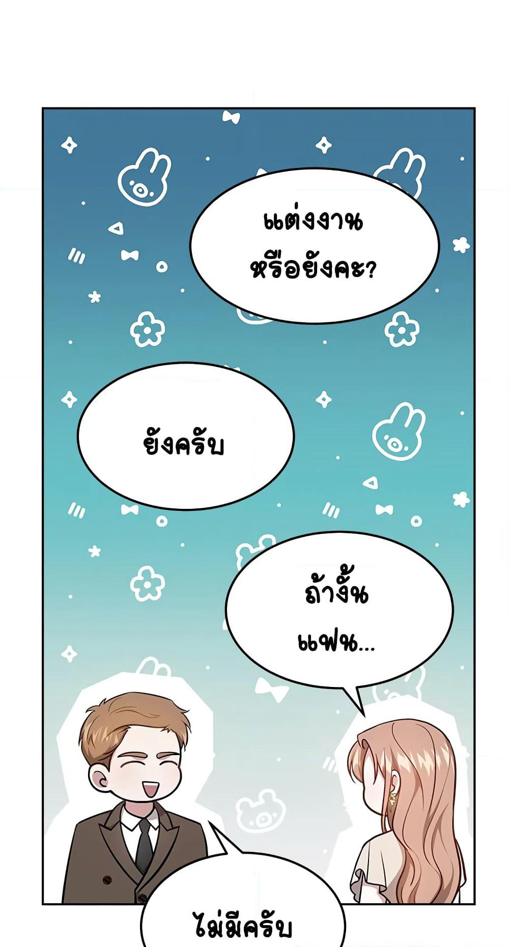 It's My First Time Getting Married page 9