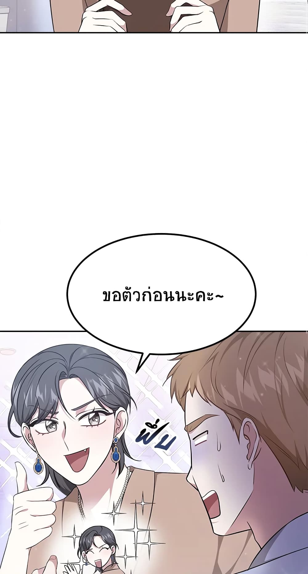 It's My First Time Getting Married page 10