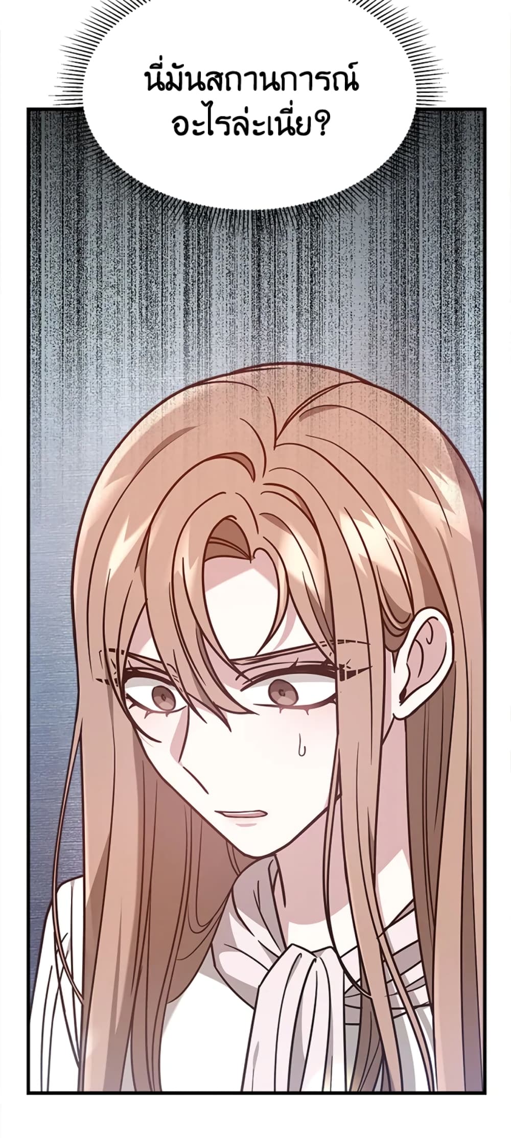 It's My First Time Getting Married page 3