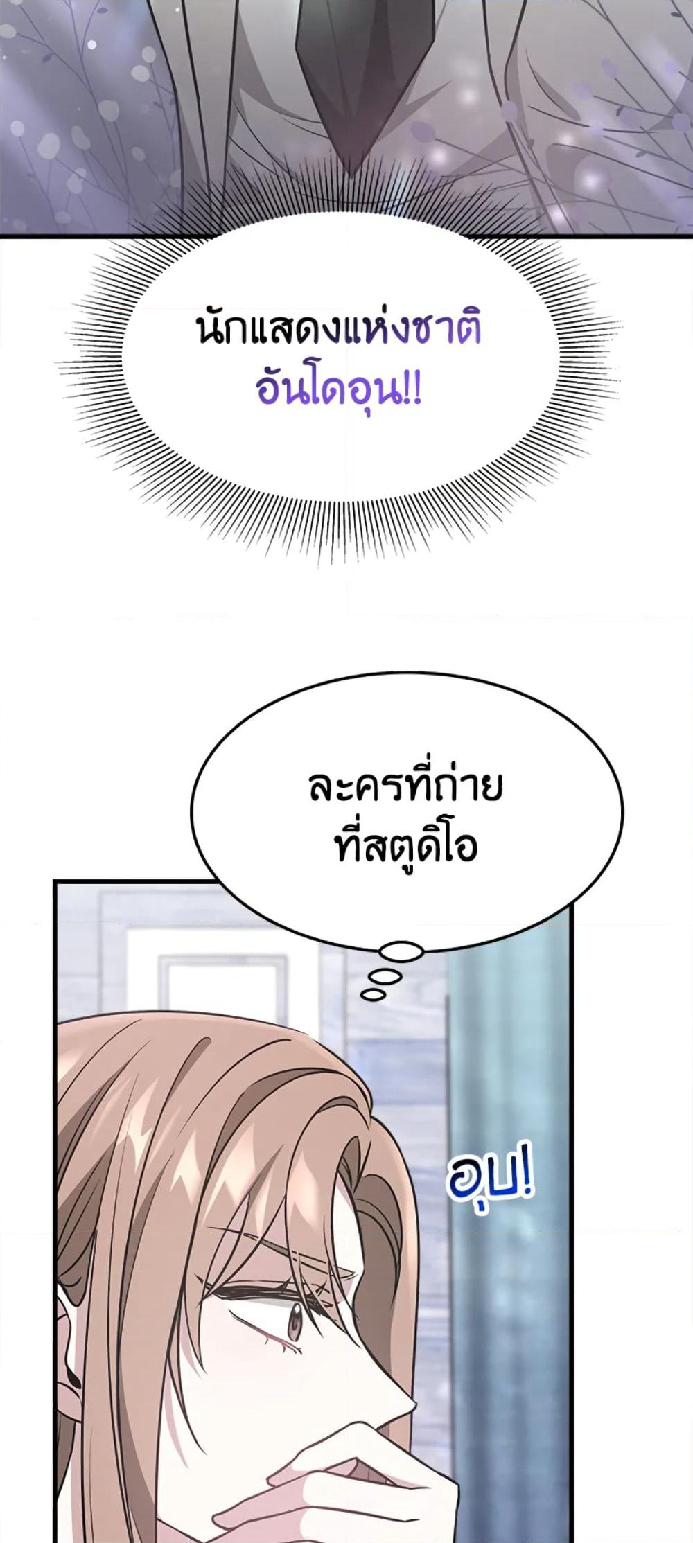 It's My First Time Getting Married page 7