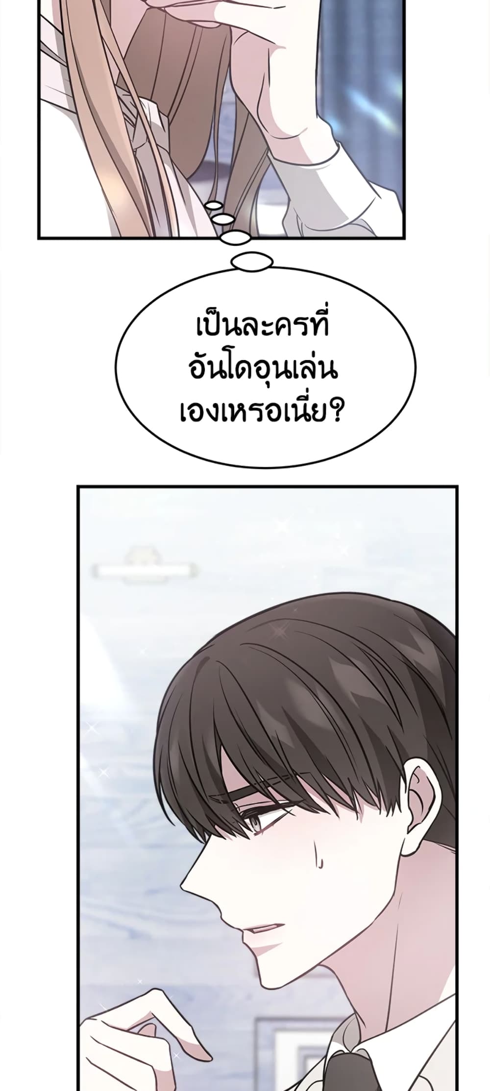 It's My First Time Getting Married page 8