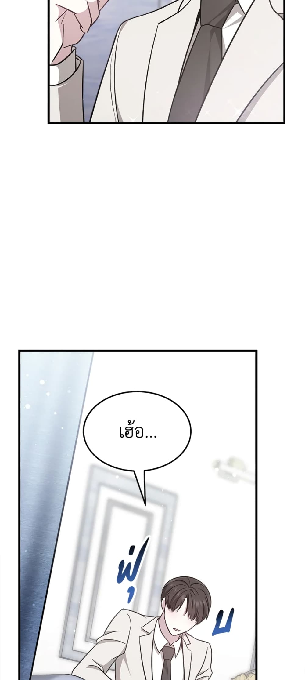 It's My First Time Getting Married page 9