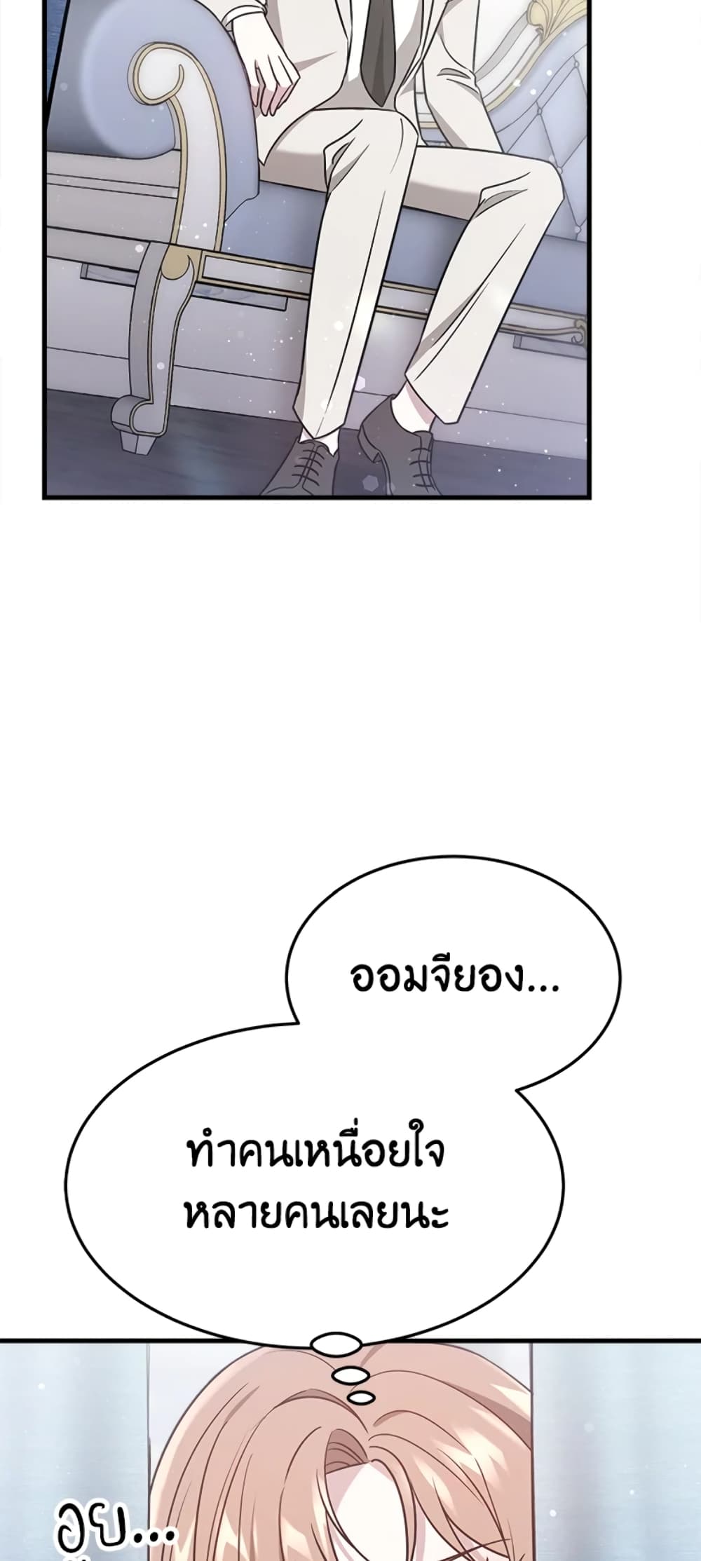 It's My First Time Getting Married page 10