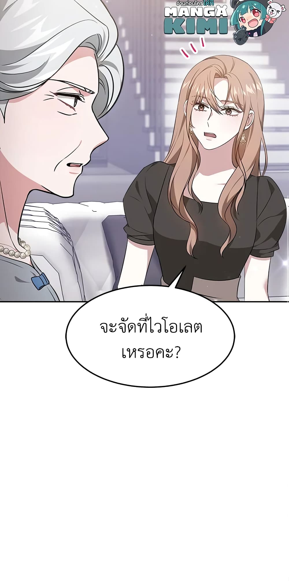It's My First Time Getting Married page 9