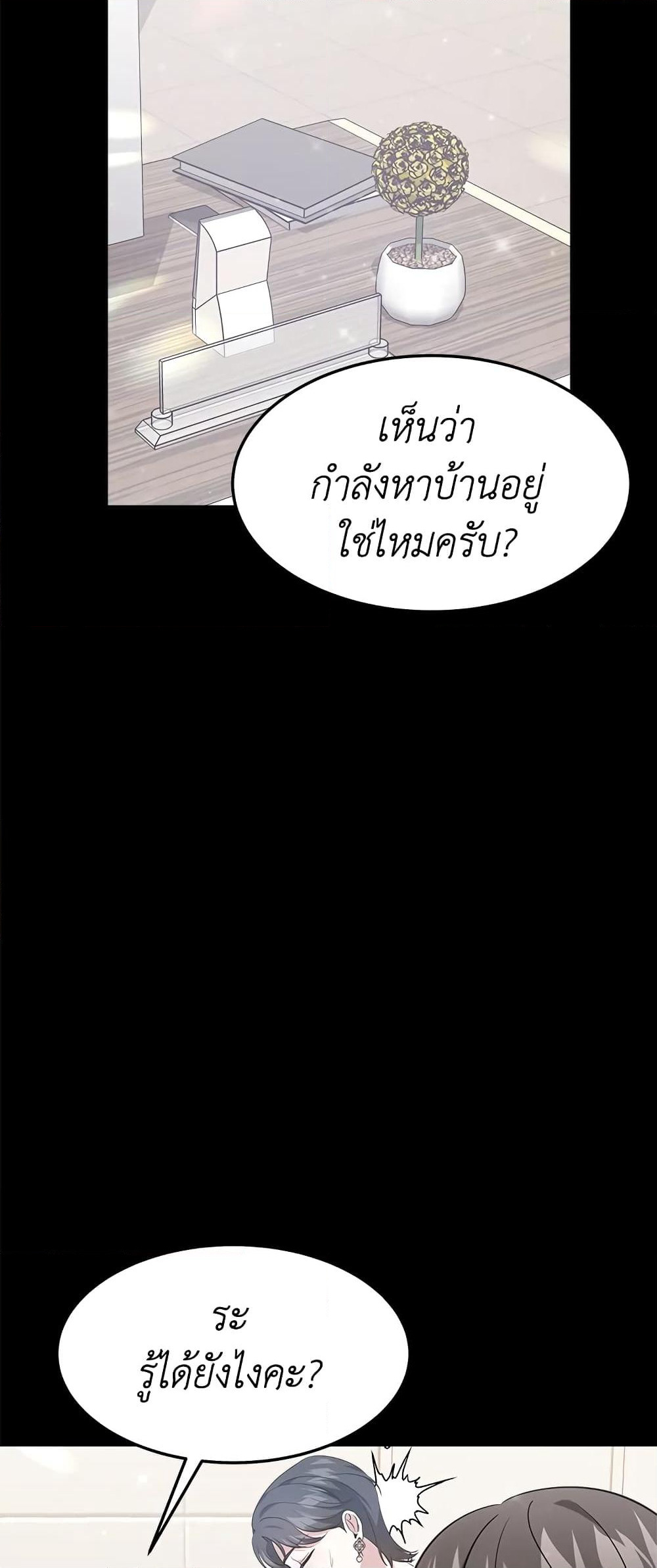 It's My First Time Getting Married page 4