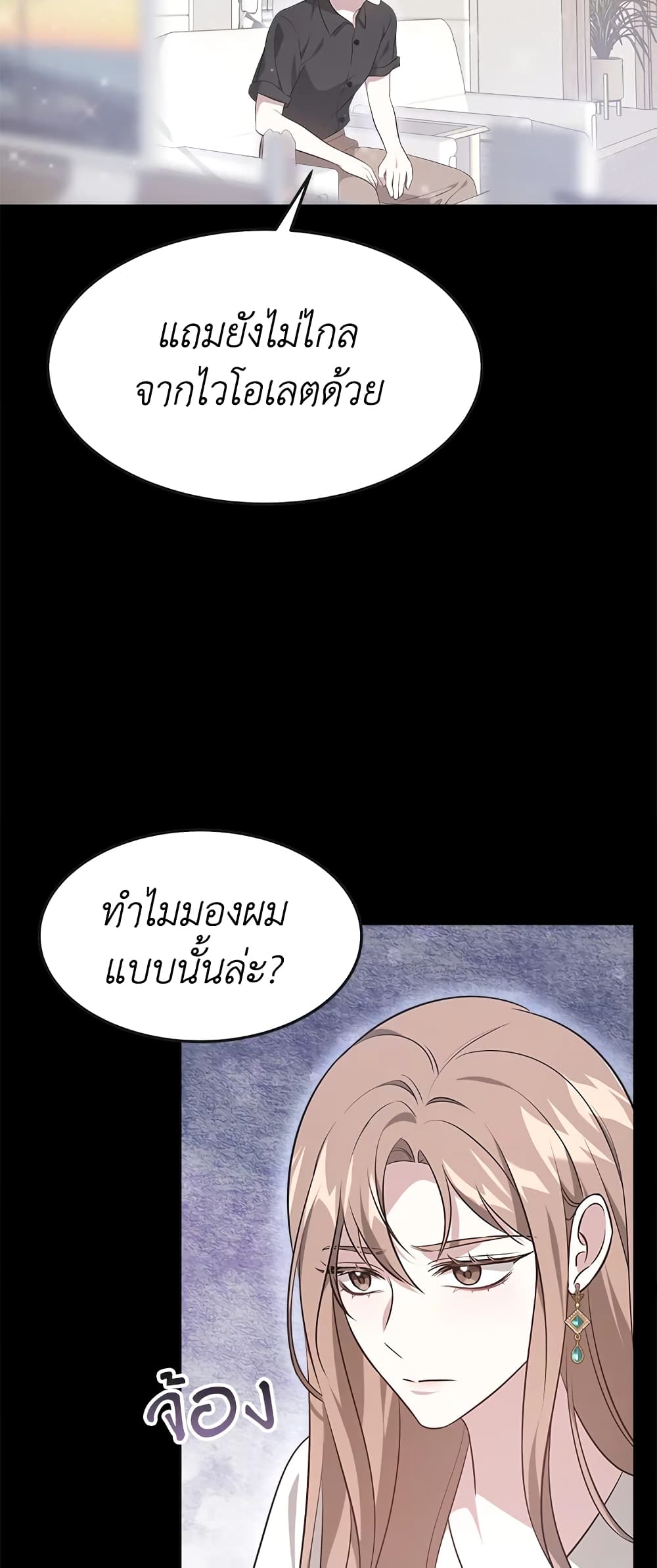 It's My First Time Getting Married page 10