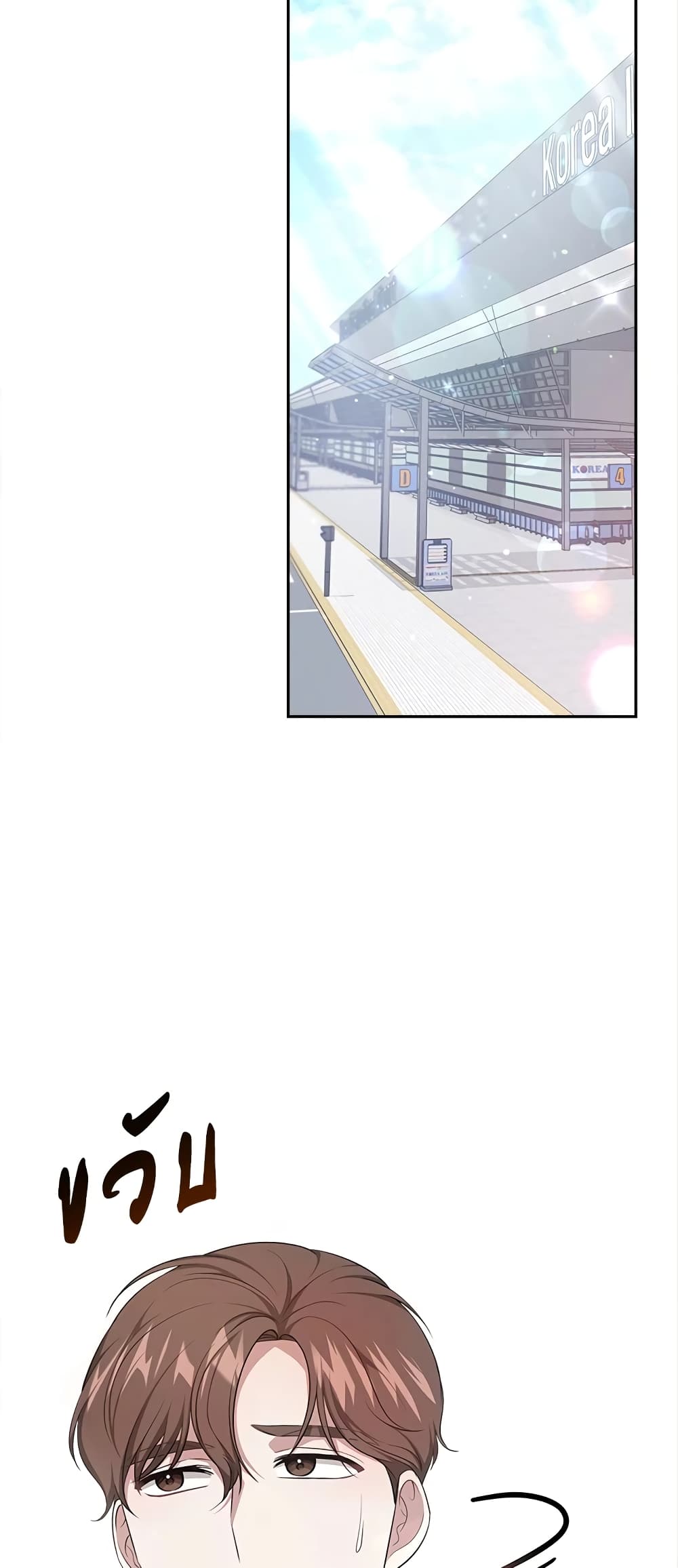 It's My First Time Getting Married page 3