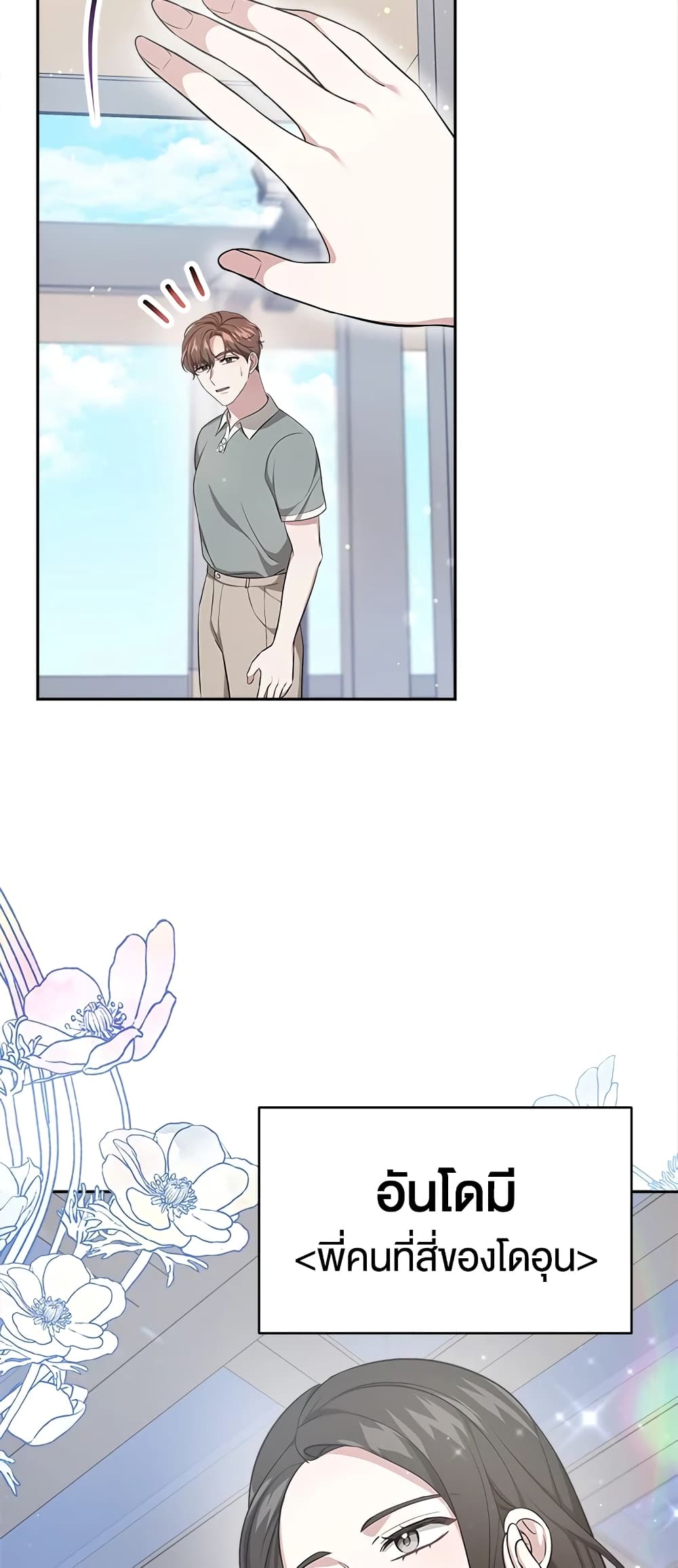 It's My First Time Getting Married page 5