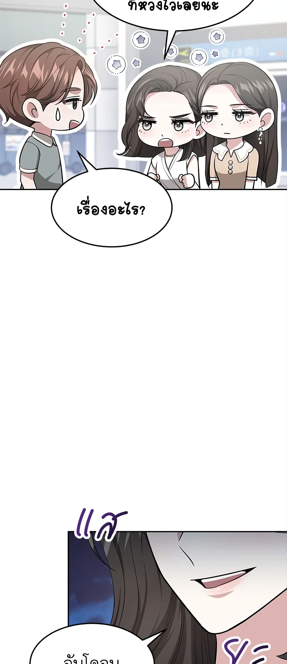 It's My First Time Getting Married page 10