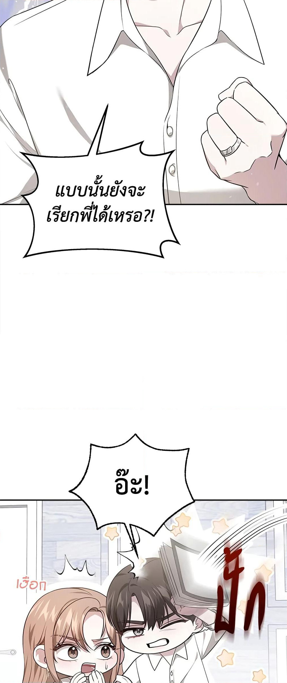 It's My First Time Getting Married page 5
