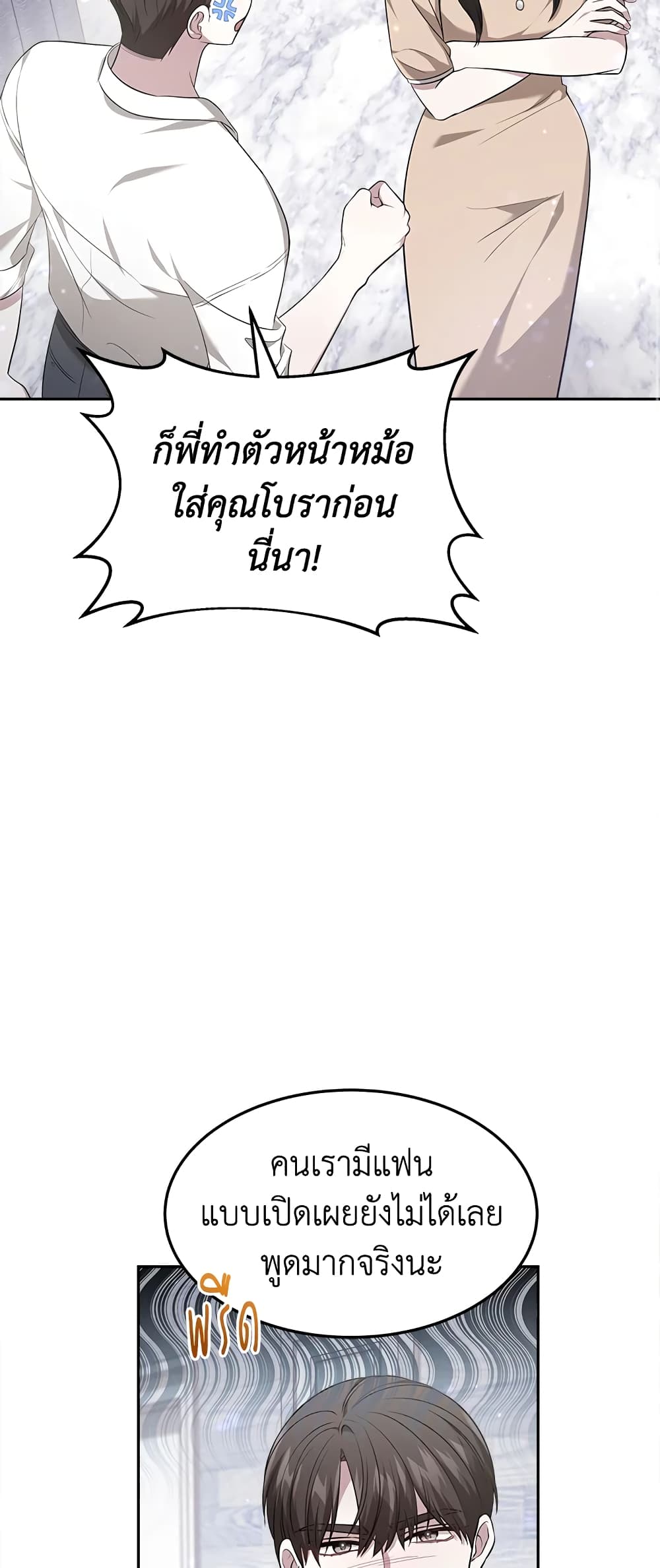 It's My First Time Getting Married page 8