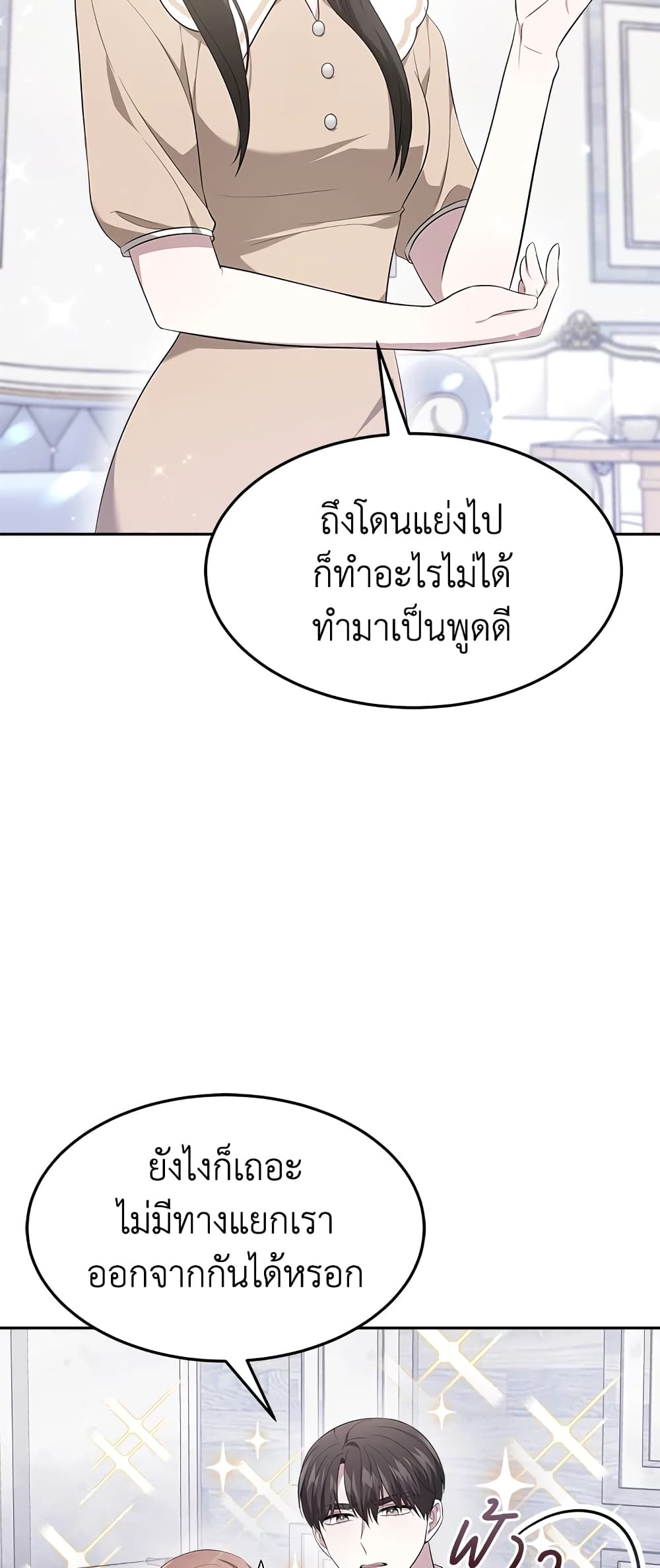 It's My First Time Getting Married page 10