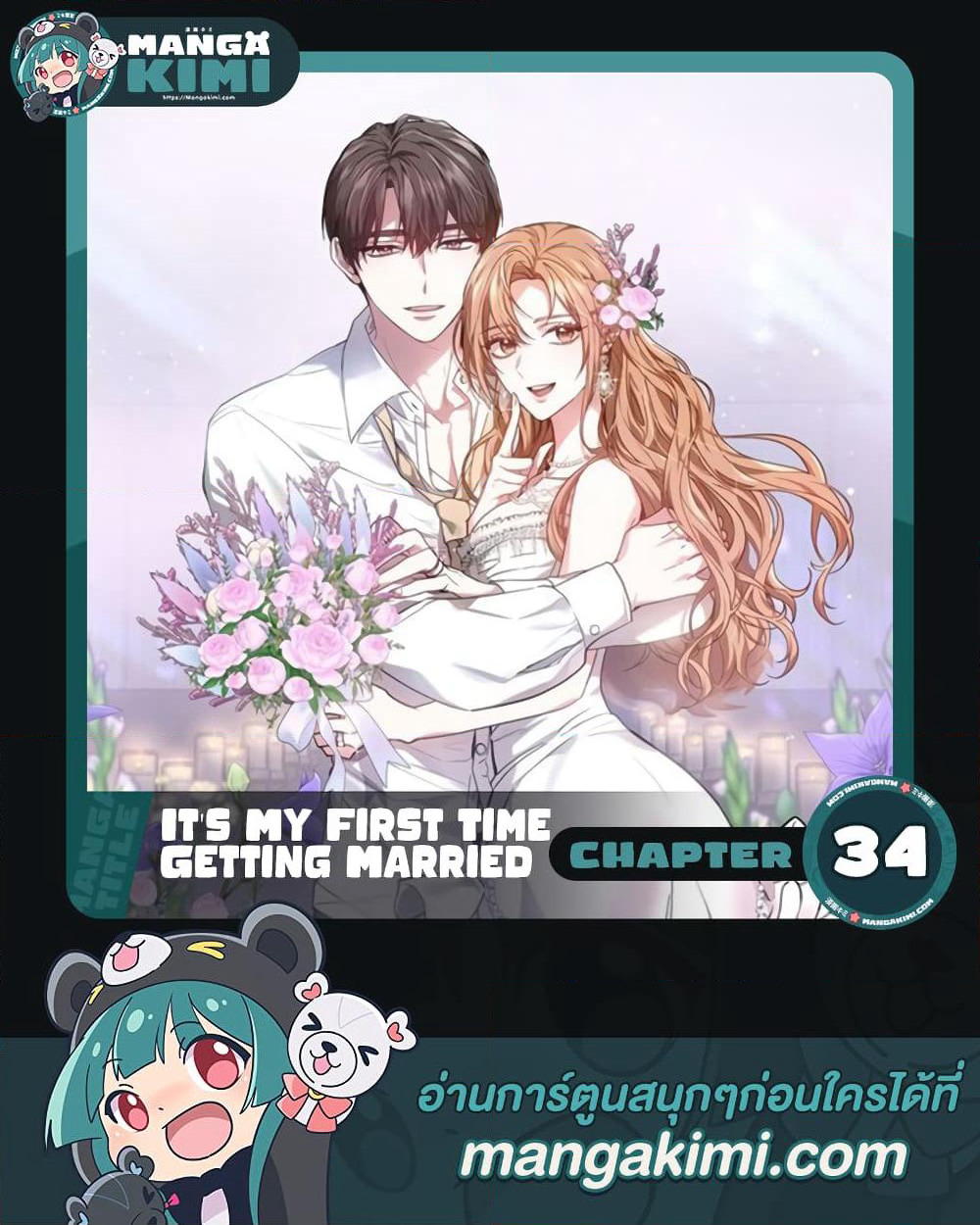 It's My First Time Getting Married page 1