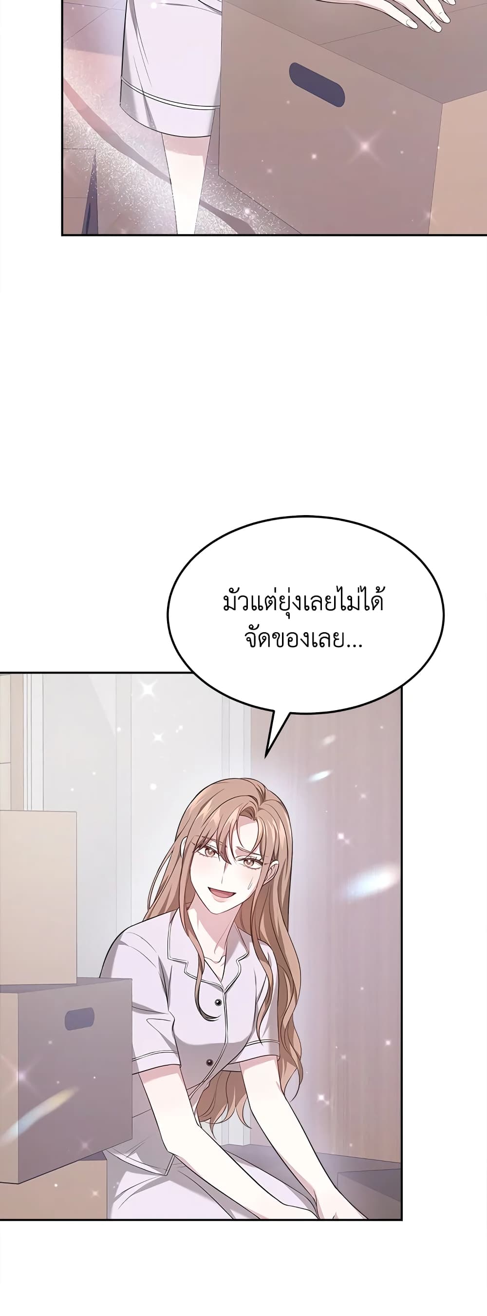 It's My First Time Getting Married page 3