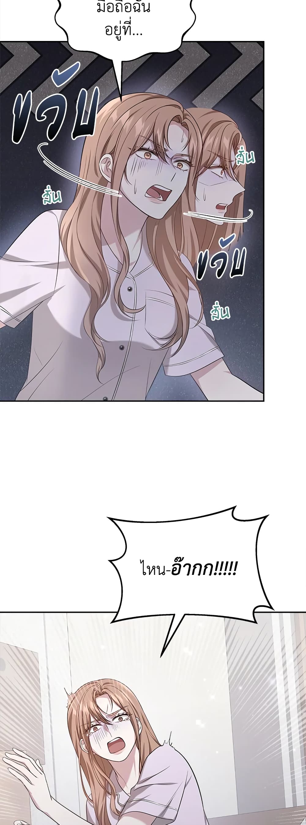 It's My First Time Getting Married page 8