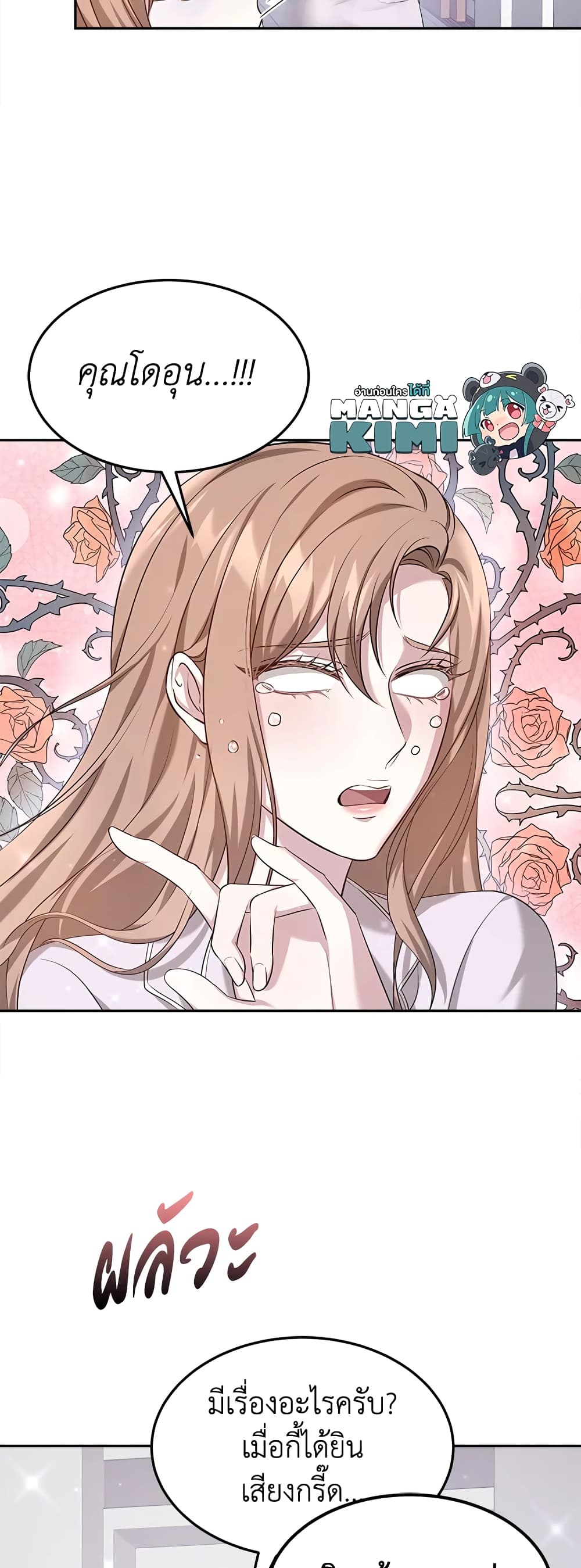 It's My First Time Getting Married page 10