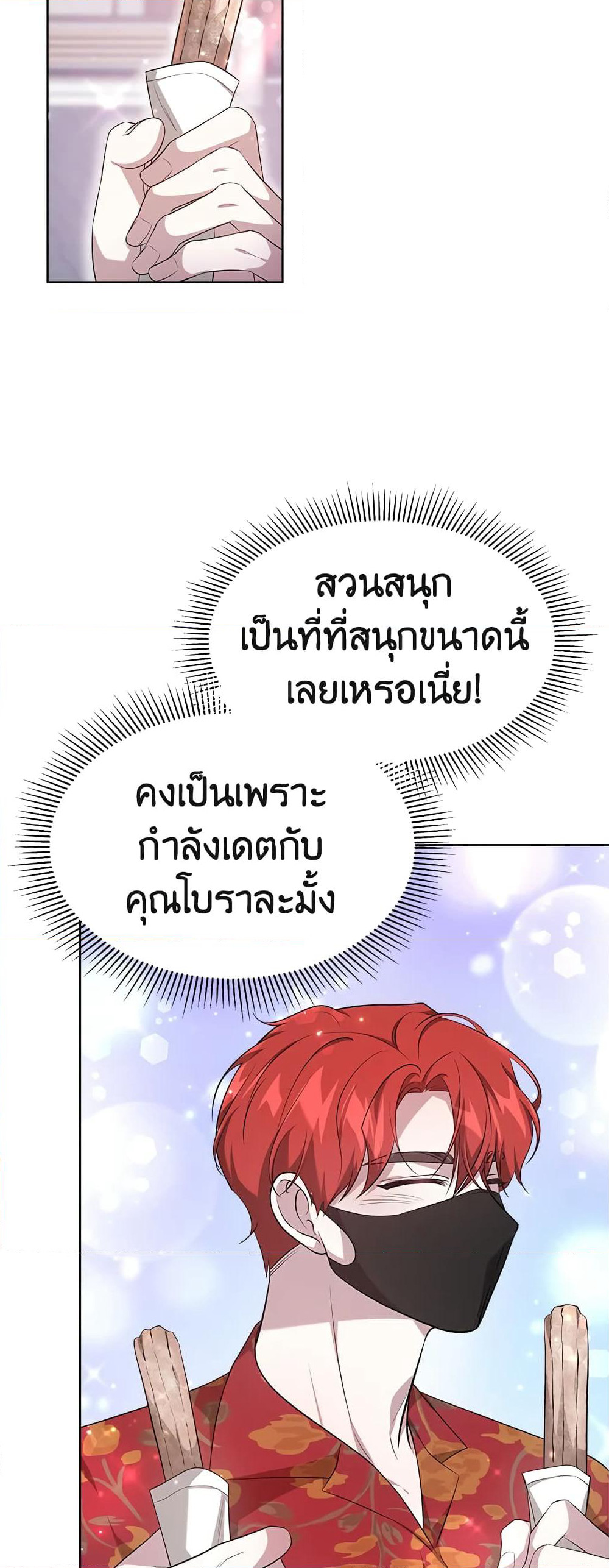 It's My First Time Getting Married page 3