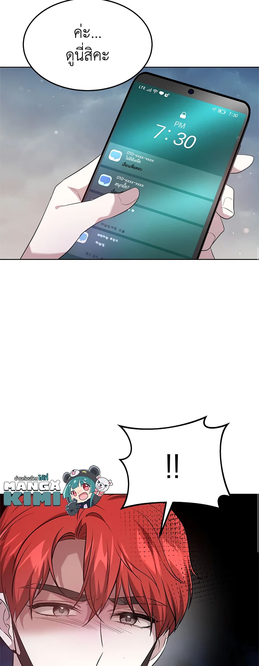 It's My First Time Getting Married page 7