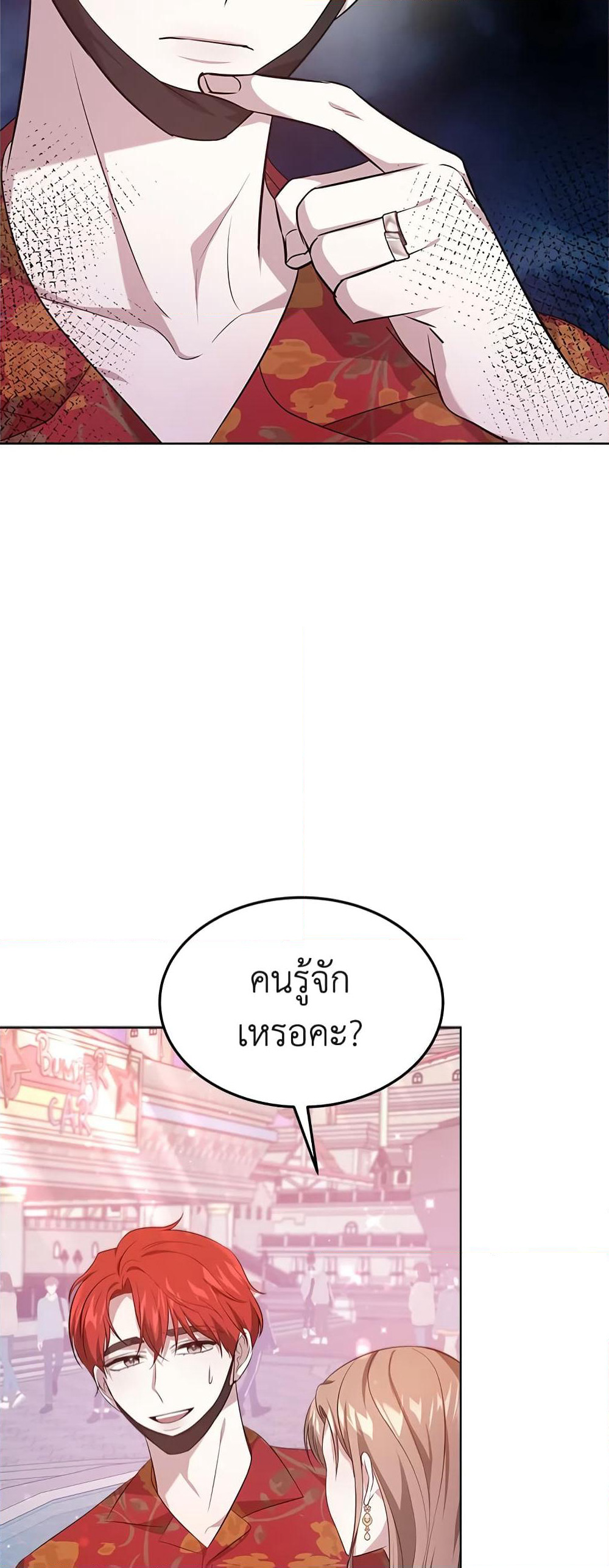 It's My First Time Getting Married page 8