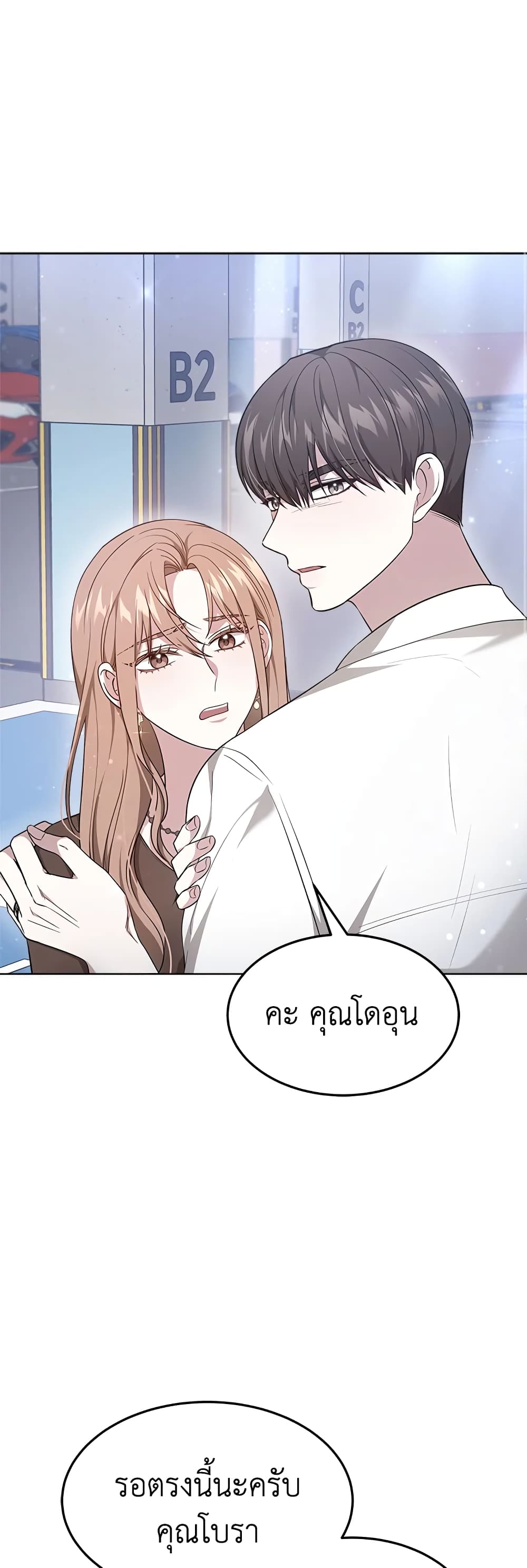 It's My First Time Getting Married page 2