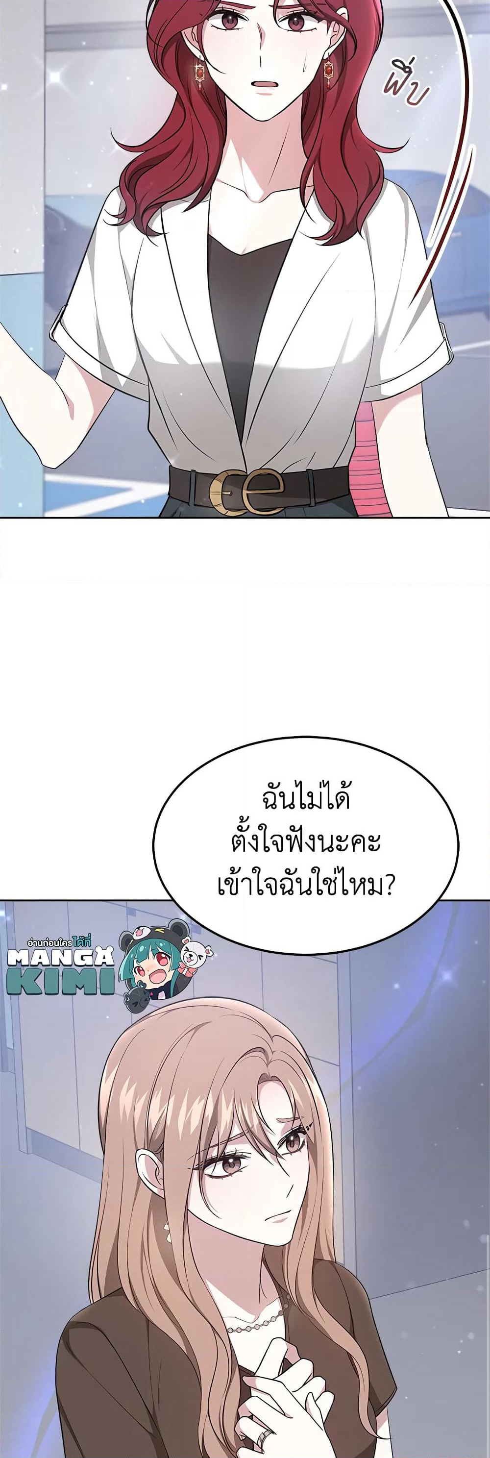 It's My First Time Getting Married page 6